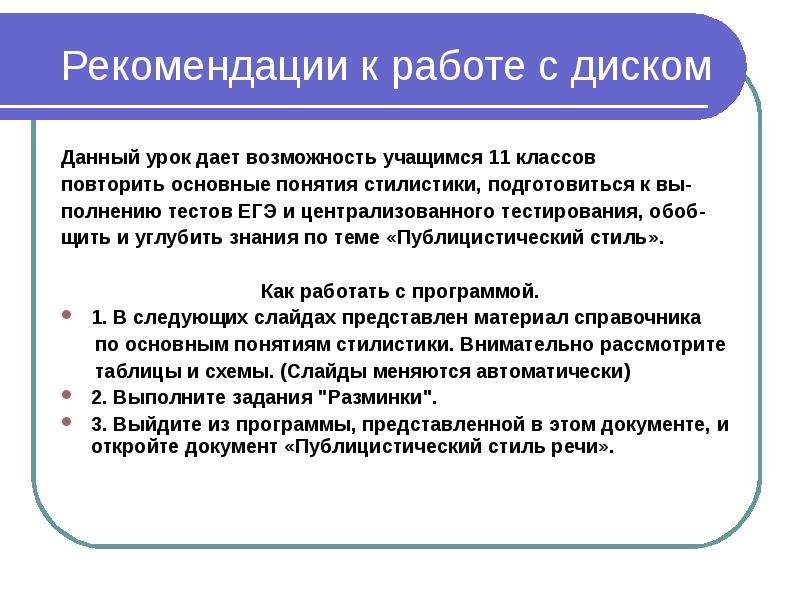 Презентация стили речи 7 класс повторение