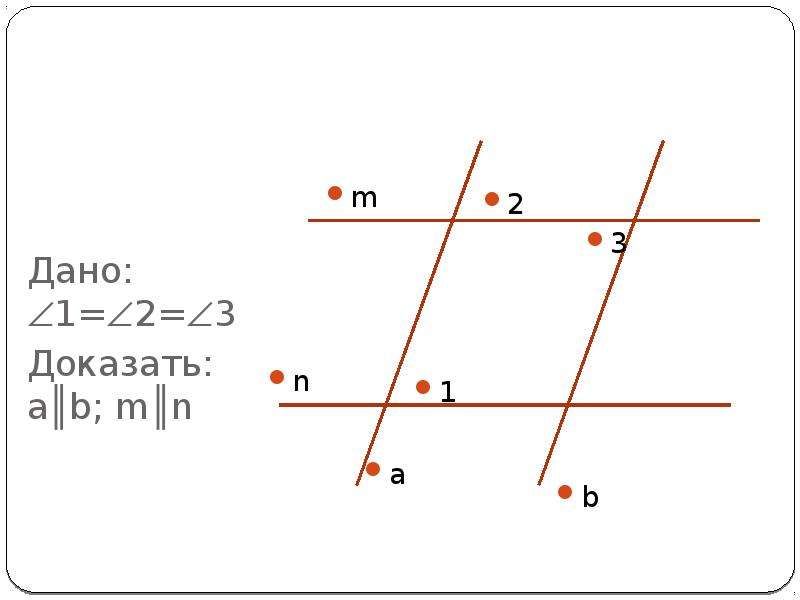 Параллельные прямые доказать что a b. Как доказать параллельность прямых. Как понять что прямые параллельны. При каких условиях прямые параллельны. Как доказать что прямые параллельны.