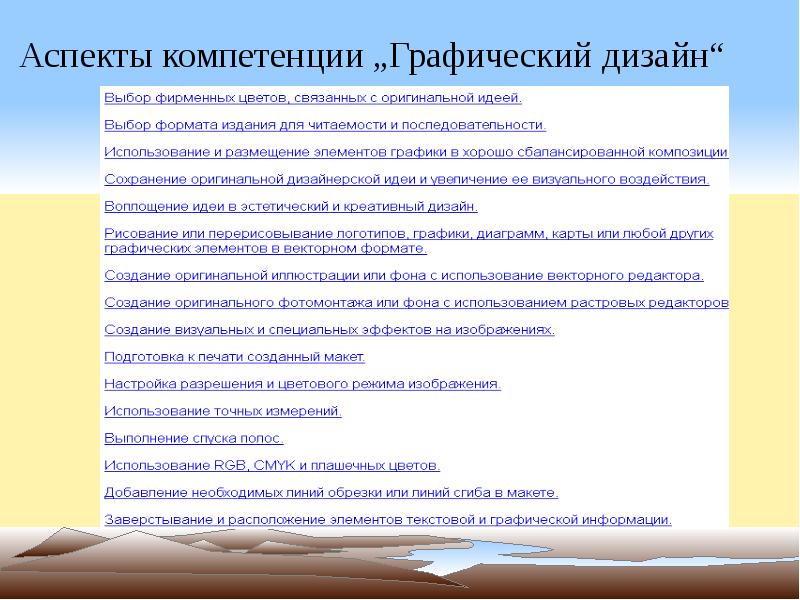 Аспект знание. Компетенции графического дизайнера. Профессиональные компетенции дизайнера. Компетенция графический дизайн. Профессиональные компетенции графического дизайнера.