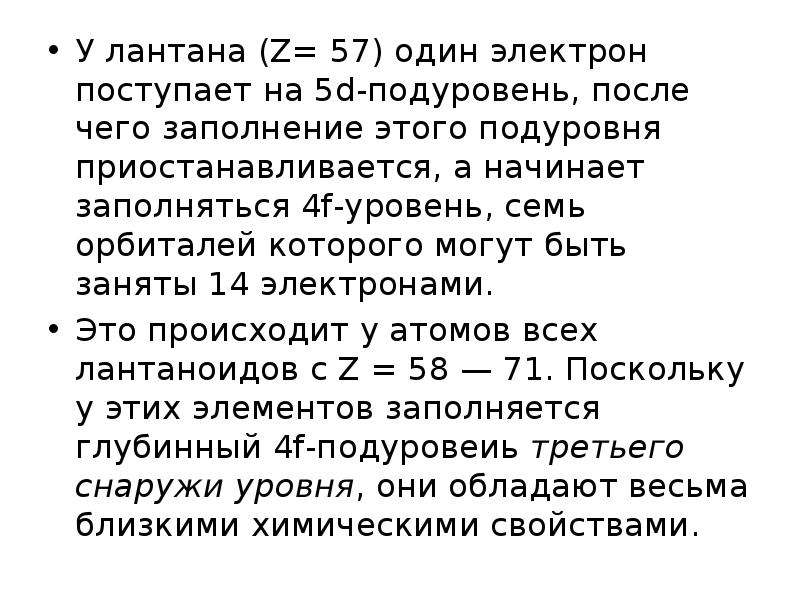 Лантаноиды и актиноиды презентация