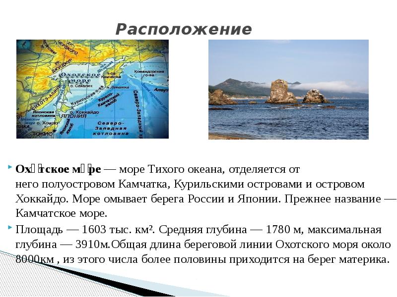 Охотское море по плану описания