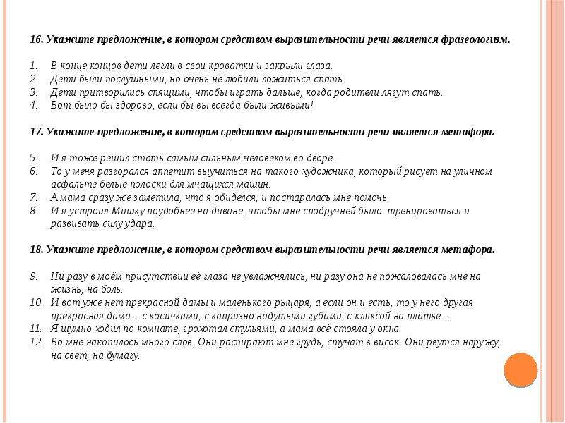 Средством выразительности речи является. Задания на средства выразительности. Средство выразительности речи фразеологизм примеры. Средства выразительности гигиены в улыбке радуги.