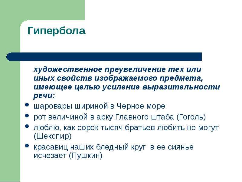 Художественное преувеличение. Усиление выразительности речи. Единицы художественной речи. Художественное средство преувеличение.