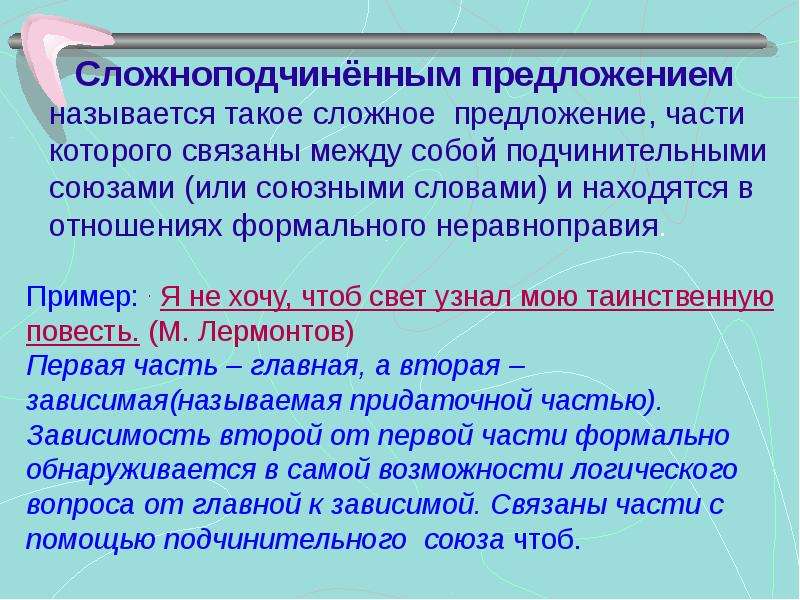 Увлеченно рисовать вид подчинительной связи