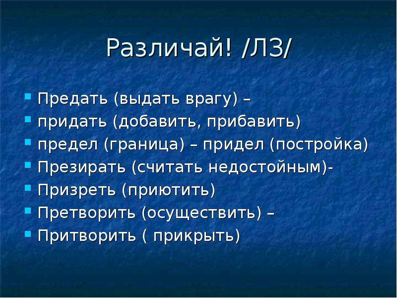 Претворить или притворить планы в жизнь