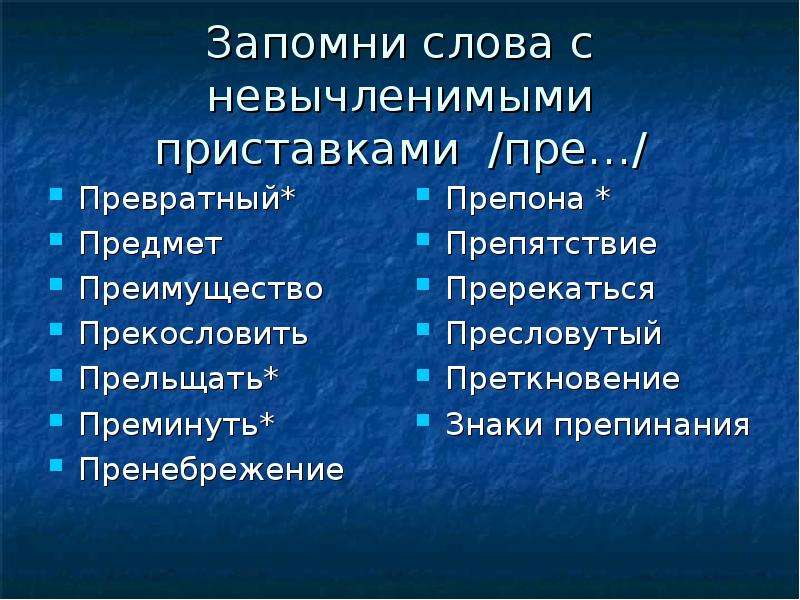 Превратный приставка