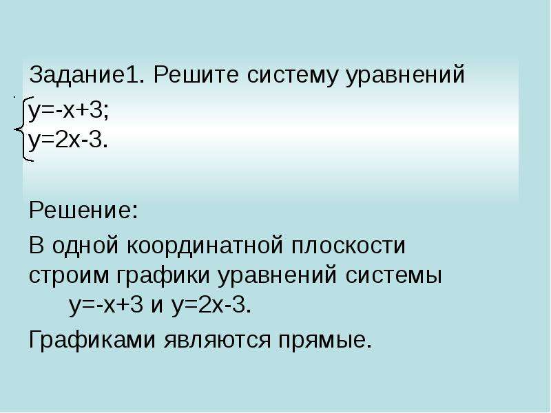 8 класс линейные уравнения с двумя переменными. Линейные уравнения с двумя переменными презентация. Определение Графика уравнения с двумя переменными. Линейные уравнения с двумя переменными 6 класс презентация.