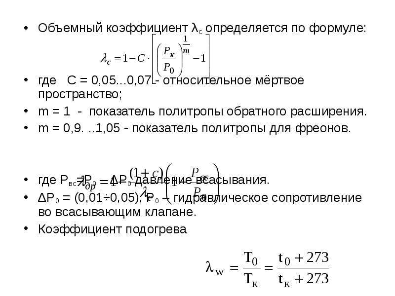 Объемный коэффициент. Объемный коэффициент формула. Коэффициент объемного расширения формула. Объемный коэффициент воды.