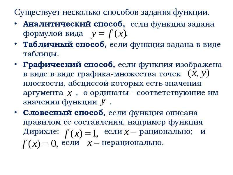 Функция способы задания функции обратная функция