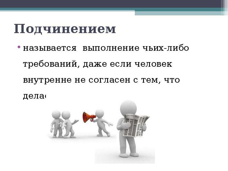 Чей либо ответ. Как называется выполнение требований. Плохо выполняемая работа как называется. Если не согласны с человеком. Как называется проверка чьей либо деятельности.