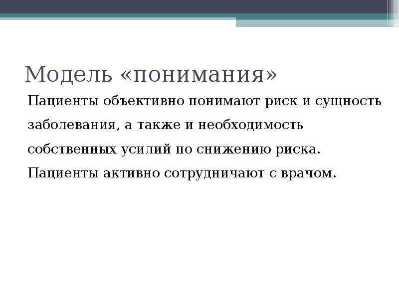 Осознанная опасность. Сущность болезни. Психологическое воздействие на пациента. Сущность заболевания это. Сущность болезни и её основные признаки..