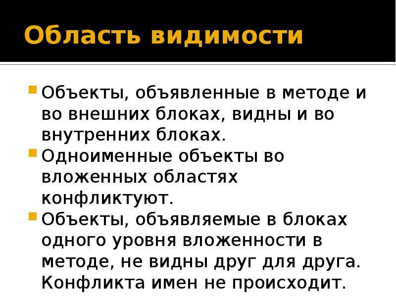 Методы видеть. Видимость объекта это. Одноименные объекты это.