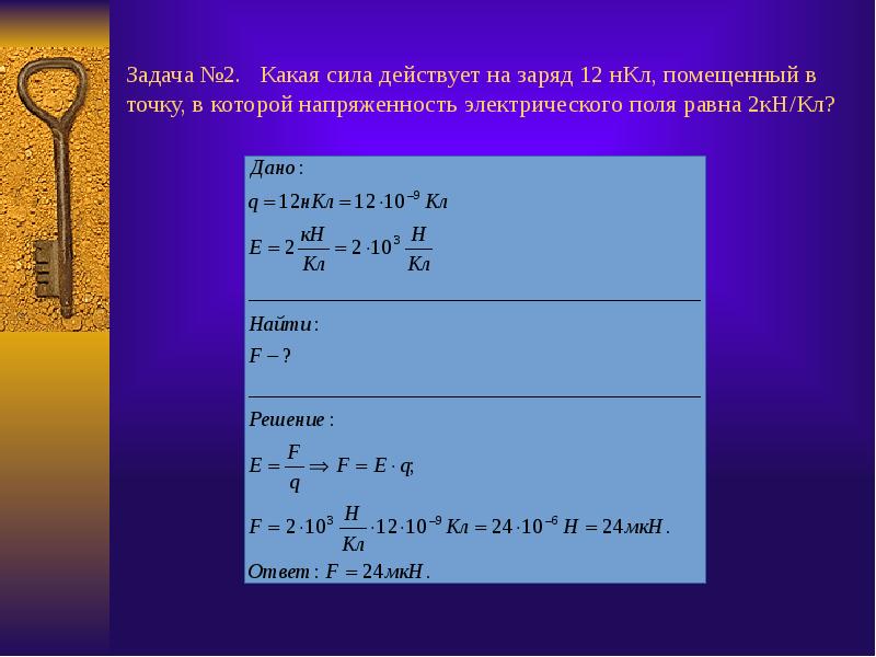 Какую работу совершает заряд 20 нкл