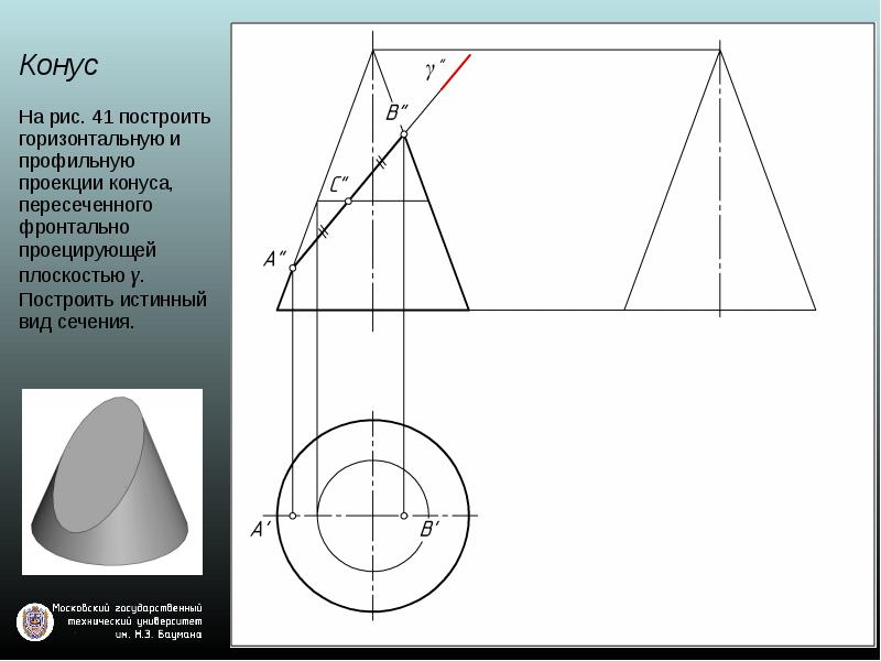 Проекция тел вращения. Проекция конуса. Как построить проекцию конуса. Построение проекций прямого кругового конуса. Чертеж конуса в проекции.