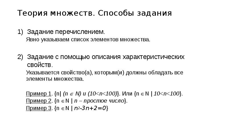 Укажите в списке новое. Теория множеств задачи с решением. Задания множеств с помощью перечисления элементов. Свойства элементов множества. Шень теория множеств.