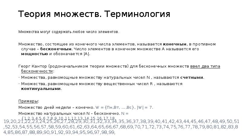 Число элементов конечного множества. Множество может содержать 1 элемент Бесконечное число элементов. Теория множеств конечные и бесконечные множества пример. Сколько элементов в множестве теория конечных автоматов.