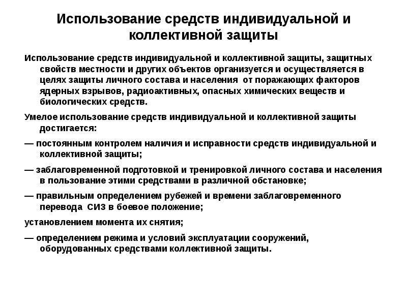 В каких организациях отрабатывается план рх защиты