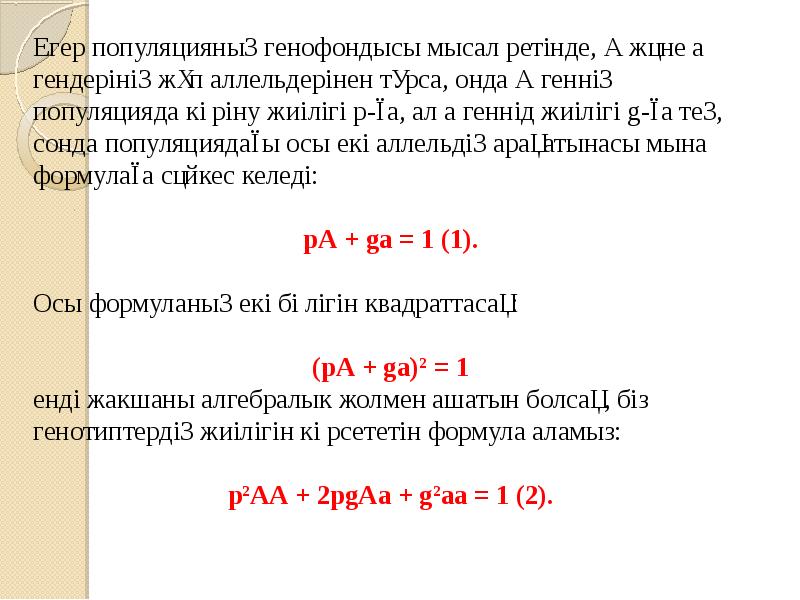 Разбор задач харди вайнберга