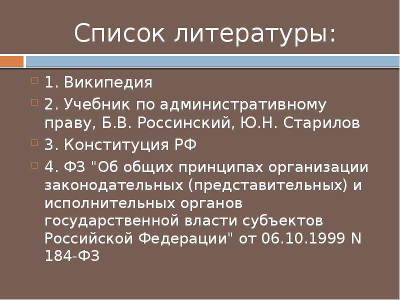 Административное и служебное право. Органы исполнительной власти субъектов Российской Федерации. Исполнительные органы субъектов РФ. Старилов административное право. Административно-правовой договор. Старилов.