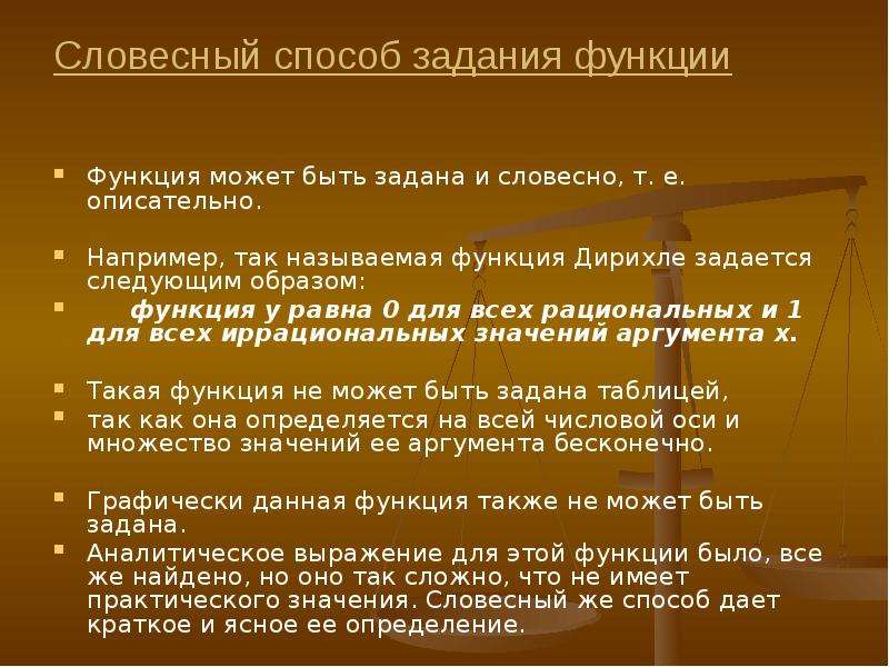 Функции можно. Словесный способ задания функции. Словесный способ задания функции примеры. Функция может быть. Описательный способ задания функции.