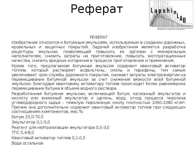 Акт контрольного розлива битумной эмульсии образец