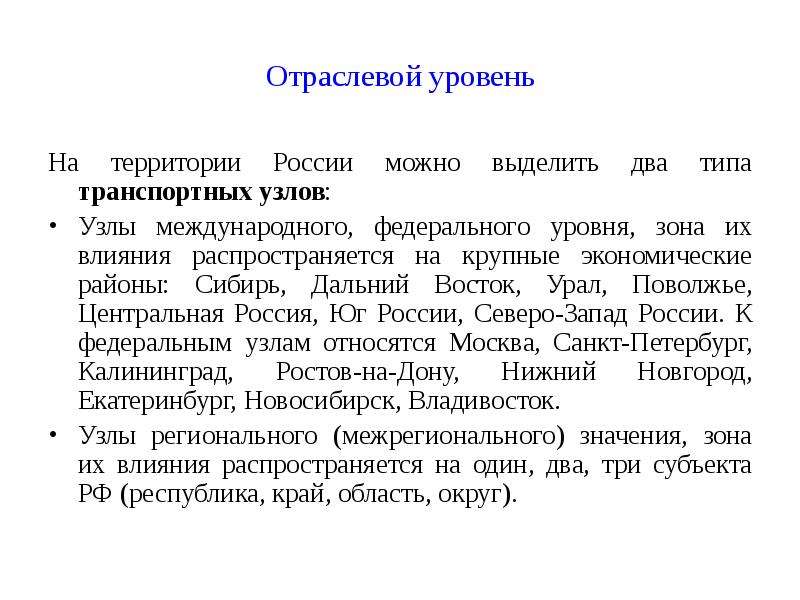 Отраслевой уровень это. Отраслевой уровень проекта это. Отраслевой уровень проблемы.