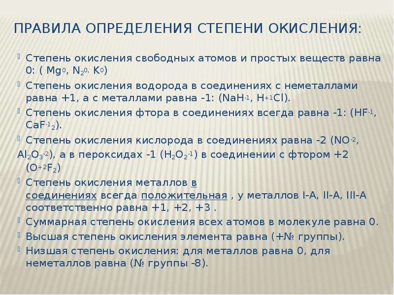 Высшая степень окисления элементов в ряду