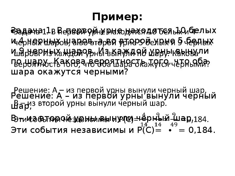 В первой урне 5 белых