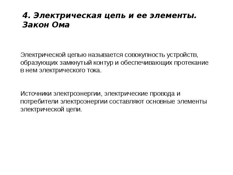 Основные преимущества электрической энергии. Преимущество электрической цепи. Выгода электричество.