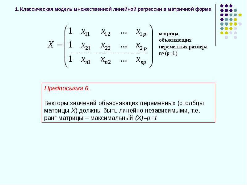 Максимальная матрица