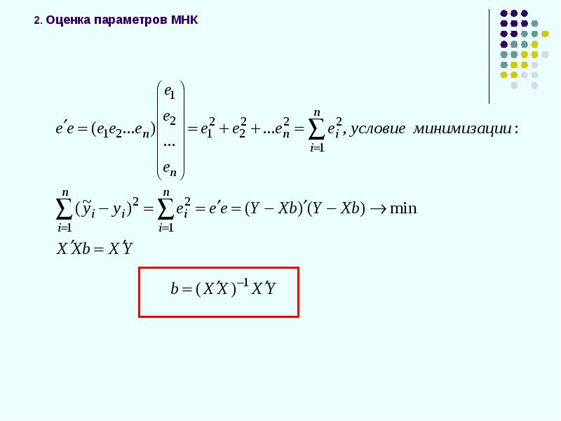 Мнк оценки параметров