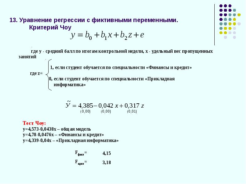 Уравнение 13