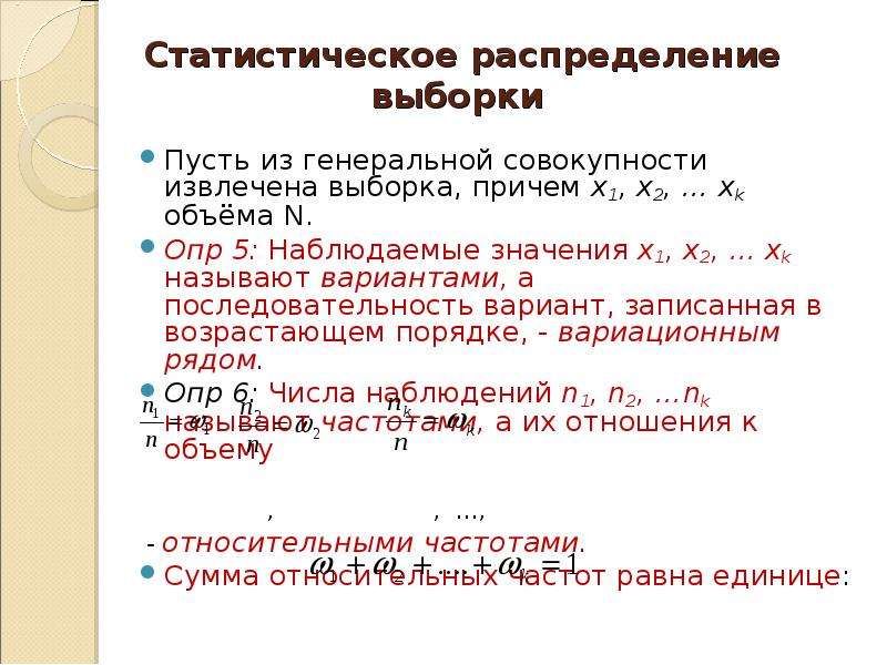 Статистическое распределение