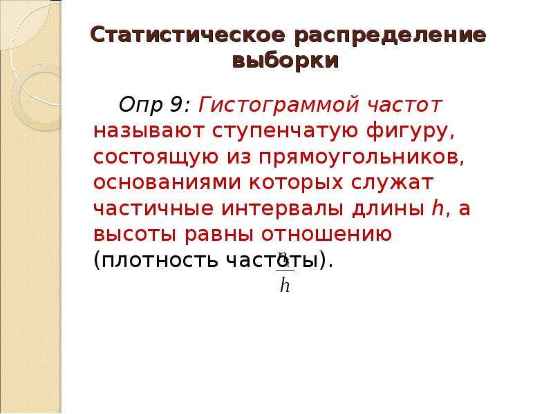 Найдите статистическое распределение выборки. Статистическое распределение. Статистическое распределение выборки. Статистические параметры распределения. Статистическая оценка выборки.