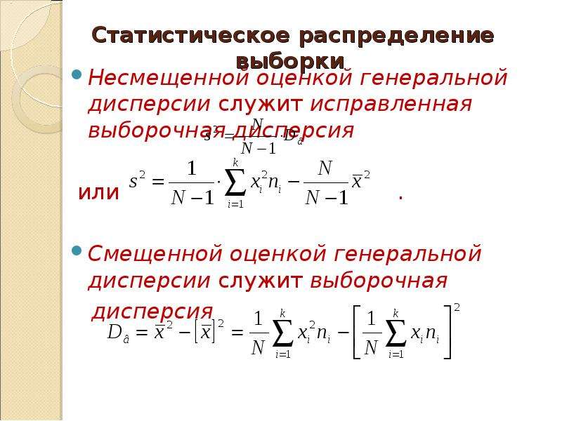 Оценка лямбда параметра распределения лямбда называется несмещенной если