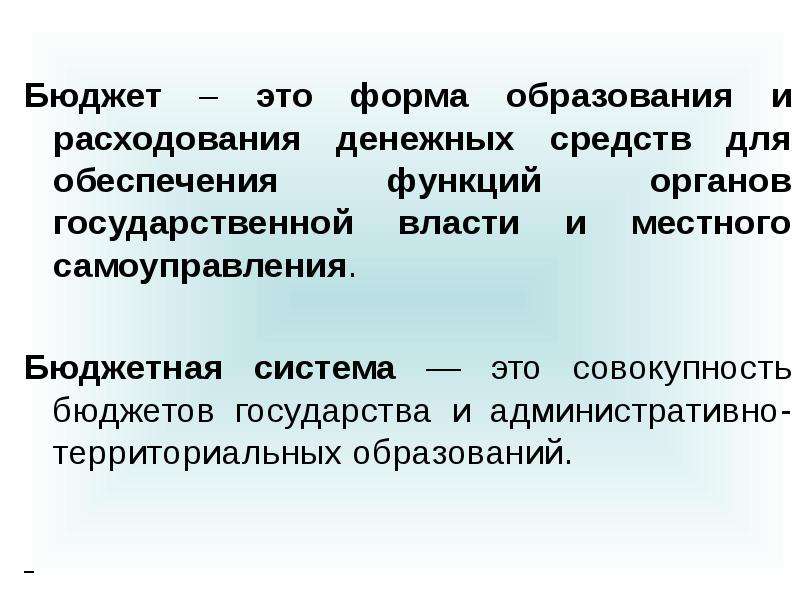 Совокупность бюджетов. Совокупность всех бюджетов страны. Бюджет совокупность денежных средств. Бюджет образования.