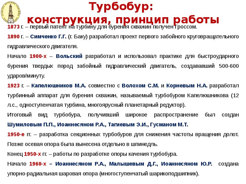 Назначение схема устройство принцип действия основные параметры турбобуров