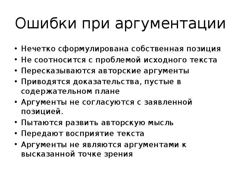 План аргументации