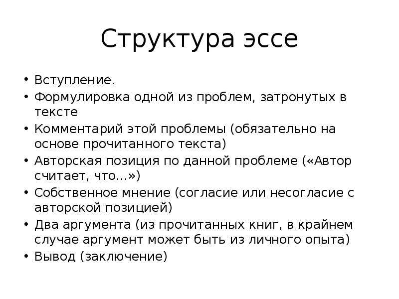 Как писать эссе по русскому языку план и пример