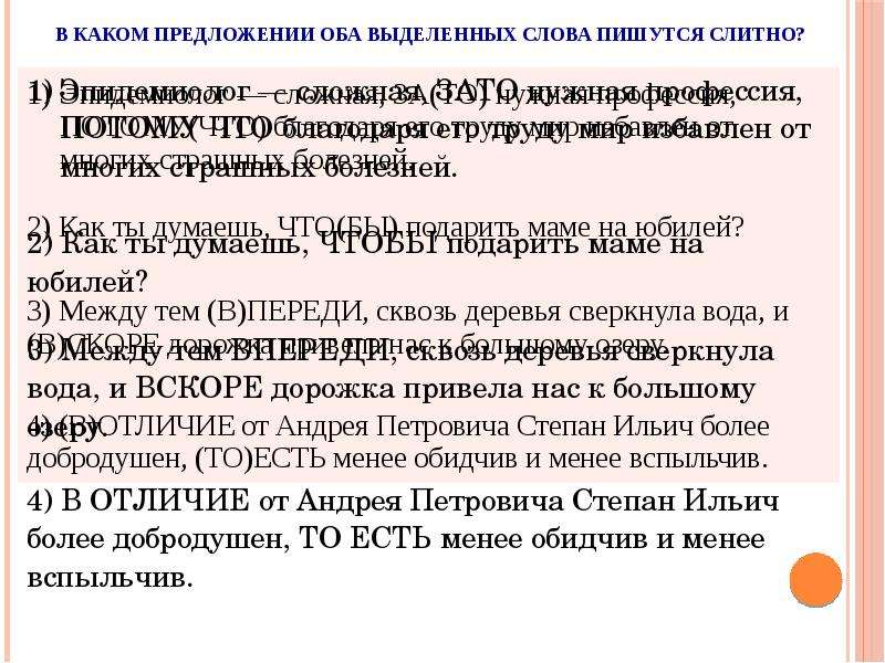 Слитное дефисное раздельное написание слов презентация