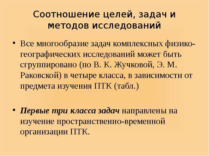 Соотношение целей. Соотношение цели и задачи исследования. Как соотносятся цели и задачи. Соотношение целей и задач. Соотношение цели и проблемы исследования.