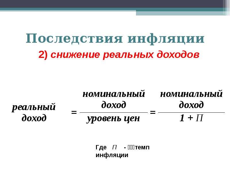 Уровень инфляции 4 3