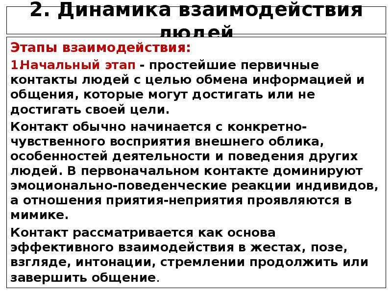 Взаимодействие динамики