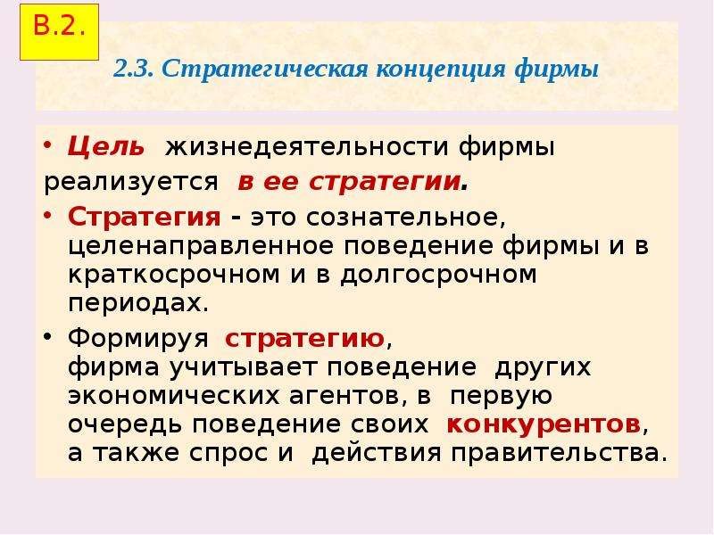 Целенаправленное поведение