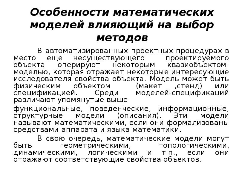 Характеристики математического моделирования