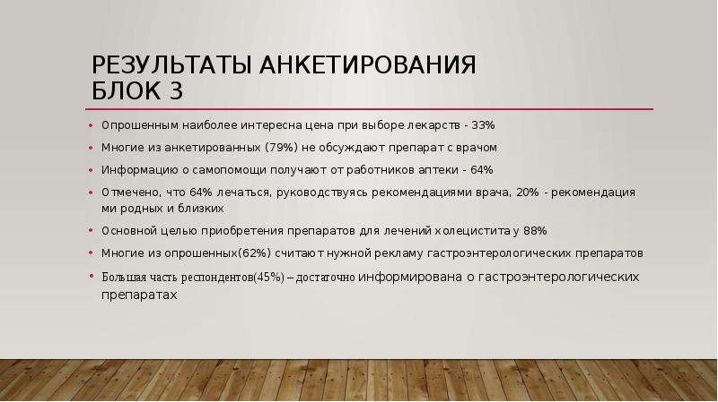 Цель анкетирования. Анкетирование про лекарственные препараты. Анкетирование работников аптек. Анкетирование при выборе препаратов. Анкетирование для покупателей в аптеке при выборе лекарств.