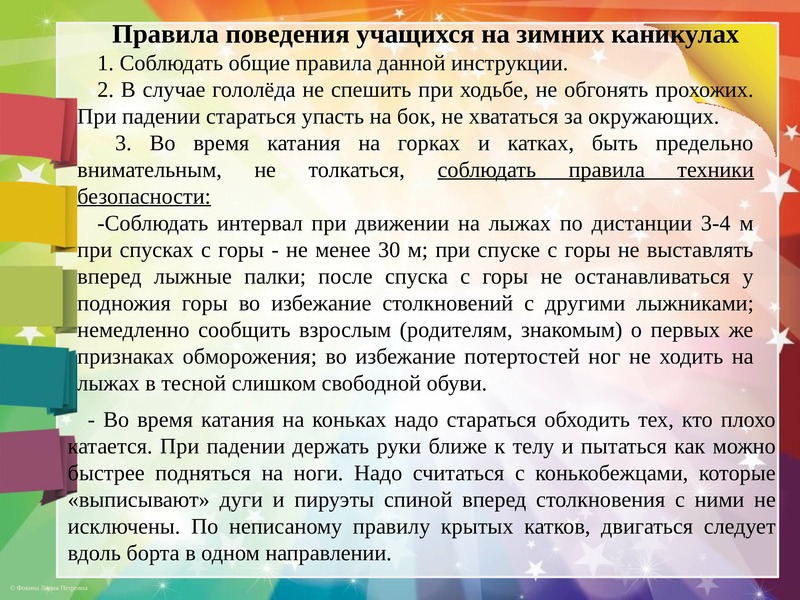 Инструктаж на летние каникулы для учащихся начальных классов презентация