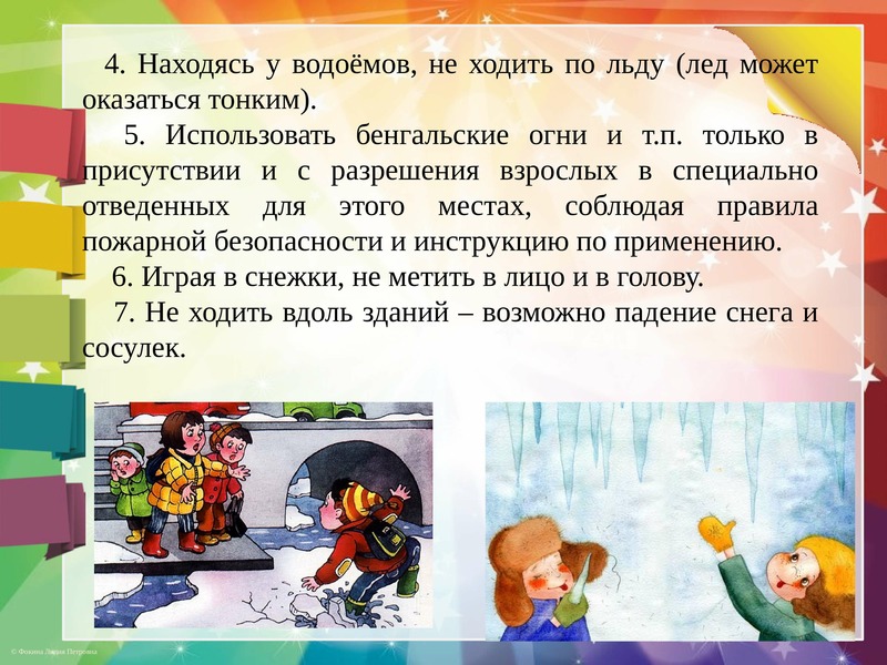 Безопасность во время летних каникул презентация для начальной школы