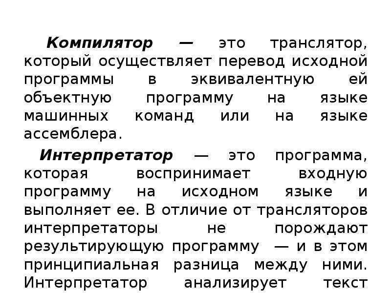 Компилятор это. Компилятор. Компилятор это в информатике. Компиляторы примеры программ. Понятие компилятора.