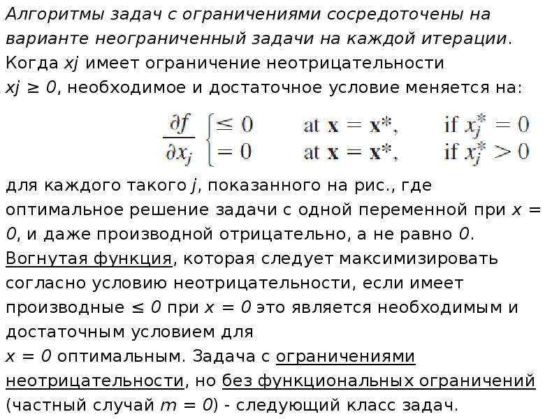 В задаче нелинейного программирования оптимальный план может находиться